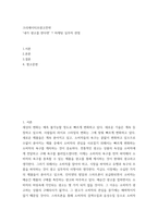 크리에이티브광고전략 ) 내가 광고를 한다면 - 마케팅 실무자 관점-2