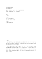 인간행동과사회환경 ) 프로이트정신분석, 영화 기생충 감상문-2