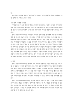 인간행동과사회환경 ) 프로이트정신분석, 영화 기생충 감상문-4
