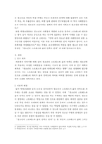 사회조사방법론 ) 만약 내가 청소년 관련 사회현상에 대한 조사연구를 진행하게 되었다면, 이를 위한 조사계획서를 먼저 작성해야 합니다 조사계획서를 작성해봅시다-3