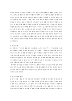 사회조사방법론 ) 만약 내가 청소년 관련 사회현상에 대한 조사연구를 진행하게 되었다면, 이를 위한 조사계획서를 먼저 작성해야 합니다 조사계획서를 작성해봅시다-4