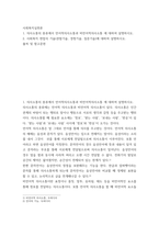 사회복지실천론 ) 1 의사소통의 종류에서 언어적의사소통과 비언어적의사소통에 대하여 설명하시오 2 사회복지 면접의 기술(관찰기술, 경청기술, 질문기술)에 대하여 설명하시오-2