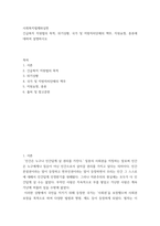 사회복지법제와실천 ) 긴급복지 지원법의 목적, 위기상황, 국가 및 지방자치단체의 책무, 지원요청, 종류에 대하여 설명하시오-2