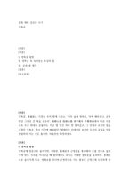 문화 체험 감상문 쓰기 ) 경복궁-2