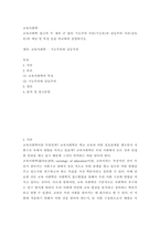 교육사회학 ) 기능주의 이론(기능론)과 갈등주의 이론(갈등론)의 개념 및 특성 등을 비교하여 설명-2