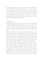 교육사회학 ) 기능주의 이론(기능론)과 갈등주의 이론(갈등론)의 개념 및 특성 등을 비교하여 설명-3