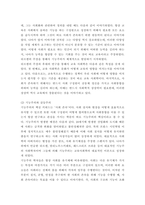 교육사회학 ) 기능주의 이론(기능론)과 갈등주의 이론(갈등론)의 개념 및 특성 등을 비교하여 설명-4