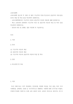 교육사회학 ) 교육사회학에서의 기능주의 이론과 갈등주의 이론의 개념에 대해 정의하시오 학교 교육과의 관계에서 기능주의 이론 및 갈등주의 이론의 특성 및 역사 등을 비교하여 설명하시오-2
