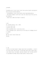 교육사회학 ) 교육사회학 접근의 두 개의 큰 툴인 기능주의 이론(기능론)과 갈등주의 이론(갈등론)의 개념 및 특성 등을 비교하여 설명하시오-2