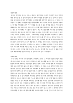 경제학개론 ) 경쟁력을 잃어가는 사양산업에 대한 보호주의정책은 바람직한가 외 7과목-3