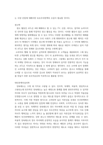 경제학개론 ) 경쟁력을 잃어가는 사양산업에 대한 보호주의정책은 바람직한가 외 7과목-4