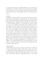경제학개론 ) 경쟁력을 잃어가는 사양산업에 대한 보호주의정책은 바람직한가 외 7과목-5