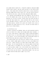 결혼과가족 ) 최근 이슈가 되고있는 육아휴직제도에 대하여 조사 (육아휴직제도의 현실, 장단점, 문제점, 개선방안, 해외사례 등)-4