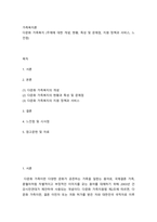 가족복지론 ) 다문화 가족복지 (주제에 대한 개념, 현황, 특성 및 문제점, 지원 정책과 서비스, 느낀점)-2