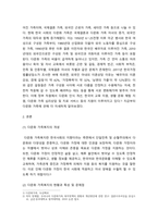 가족복지론 ) 다문화 가족복지 (주제에 대한 개념, 현황, 특성 및 문제점, 지원 정책과 서비스, 느낀점)-3