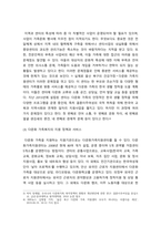 가족복지론 ) 다문화 가족복지 (주제에 대한 개념, 현황, 특성 및 문제점, 지원 정책과 서비스, 느낀점)-4