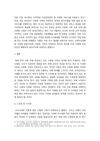 가족복지론 ) 다문화 가족복지 (주제에 대한 개념, 현황, 특성 및 문제점, 지원 정책과 서비스, 느낀점)-5