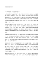 보육교사에게 요구되는 지식에는 무엇이 있는지 서술하고, 이를 바탕으로 보육교사로서 자신의 지식을 진단하시오. 보육교사론-5