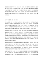 보육교사에게 요구되는 지식에는 무엇이 있는지 서술하고, 이를 바탕으로 보육교사로서 자신의 지식을 진단하시오. 보육교사론-7