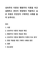 성숙주의 이론과 행동주의 이론을 비교 설명하고 본인이 현장에서 적용하고 싶은 부분은 무엇인지 구체적인 사례를 들어 논하시오. 보육학개론-1