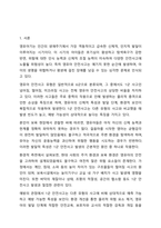 영유아 안전사고 유형 6군 중 1군 사고, 즉 넘어짐, 떨어짐, 미끄러짐 사고의 발생 원인과 예방 방법에 대해 작성하세요. 아동안전관리-2