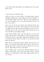 영유아 안전사고 유형 6군 중 1군 사고, 즉 넘어짐, 떨어짐, 미끄러짐 사고의 발생 원인과 예방 방법에 대해 작성하세요. 아동안전관리-4