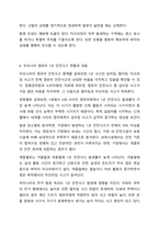 영유아 안전사고 유형 6군 중 1군 사고, 즉 넘어짐, 떨어짐, 미끄러짐 사고의 발생 원인과 예방 방법에 대해 작성하세요. 아동안전관리-9