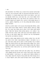 달크로즈의 음악 교수교수법 중 유리드믹스, 솔페이지, 즉흥연주에 대해 조사하고 자신의 음악적 견해를 쓰시오. 아동음악-2