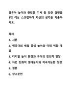 영유아 놀이와 관련한 기사 등 최근 경향을 3개 이상 스크랩하여 자신의 생각을 기술하시오. 놀이지도-1