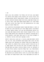 영유아 놀이와 관련한 기사 등 최근 경향을 3개 이상 스크랩하여 자신의 생각을 기술하시오. 놀이지도-2