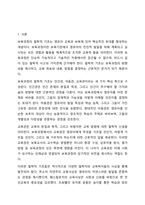 보육과정의 철학적 기초에 대한 내용을 정리하고, 예비 보육교사로서 가장 중요하게 생각하는 보육과정의 철학적 기초는 무엇인지 근거를 들어 기술하세요. 보육과정-2