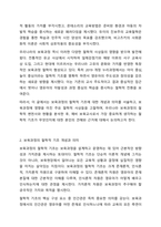 보육과정의 철학적 기초에 대한 내용을 정리하고, 예비 보육교사로서 가장 중요하게 생각하는 보육과정의 철학적 기초는 무엇인지 근거를 들어 기술하세요. 보육과정-3