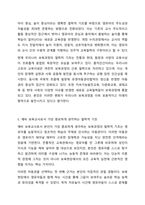 보육과정의 철학적 기초에 대한 내용을 정리하고, 예비 보육교사로서 가장 중요하게 생각하는 보육과정의 철학적 기초는 무엇인지 근거를 들어 기술하세요. 보육과정-9