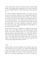 보육과정의 철학적 기초에 대한 내용을 정리하고, 예비 보육교사로서 가장 중요하게 생각하는 보육과정의 철학적 기초는 무엇인지 근거를 들어 기술하세요. 보육과정-11