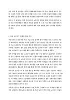 노인복지법에 정의한 노인은 만65세로서 100세 시대에 노인연령 상향에 대하여 사회적으로 논의되고 있다. 사회복지법제와 실천-3