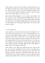 청년기와 노년기의 발달적 특징을 비교 분석하고 사회복지실천에 대하여 기술하시오 인간행동과 사회환경-5