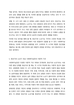 청년기와 노년기의 발달적 특징을 비교 분석하고 사회복지실천에 대하여 기술하시오 인간행동과 사회환경-10