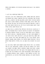 청년기와 노년기의 발달적 특징을 비교 분석하고 사회복지실천에 대하여 기술하시오 인간행동과 사회환경-15