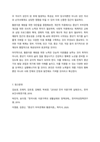 이혼가족의 실태와 문제점을 파악하여 정리하고 황혼 이혼을 막을 수 있는 대안에 대해 서술하시오. 가족복지론-11