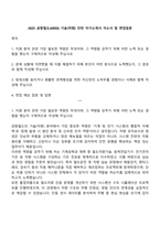2025 공항철도(AREX) 기술(차량) 인턴 자기소개서 자소서 및 면접질문-1