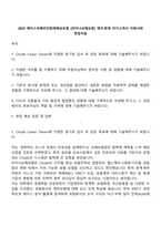 2025 에이스아메리칸화재해상보험 [라이나손해보험] 재무회계 자기소개서 지원서와 면접자료-1