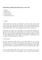 중앙대학교병원 디지털정보혁신팀 행정(연구지원) 자기소개서 지원서-1