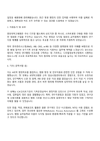 중앙대학교병원 디지털정보혁신팀 행정(연구지원) 자기소개서 지원서-2