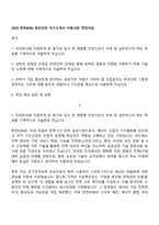 2025 한전KDN 청년인턴 자기소개서 지원서와 면접자료-1