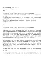 비나우 글로벌(태국) 마케터 자기소개서-1