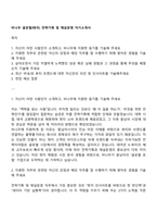 비나우 글로벌(태국) 전략기획 및 채널운영 자기소개서-1