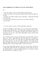 2025 비나우(BENOW) 본사지사 회계결산 지원 자기소개서 지원서와 면접자료-1