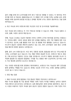 2025 비나우(BENOW) 본사지사 회계결산 지원 자기소개서 지원서와 면접자료-3