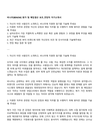 비나우[BENOW] 원가 및 매입결산 보조_전임직 자기소개서-1