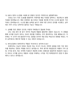 비나우[BENOW] 원가 및 매입결산 보조_전임직 자기소개서-4